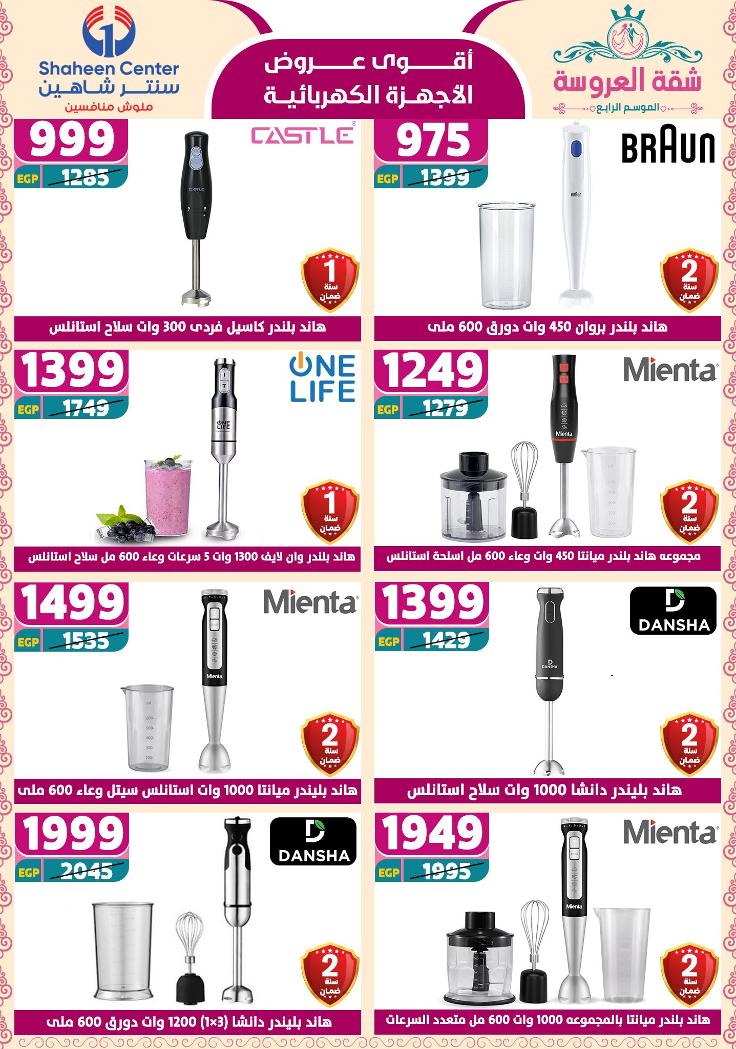 shaheen-center offers from 22may to 9jun 2025 عروض سنتر شاهين من 22 مايو حتى 9 يونيو 2025 صفحة رقم 126